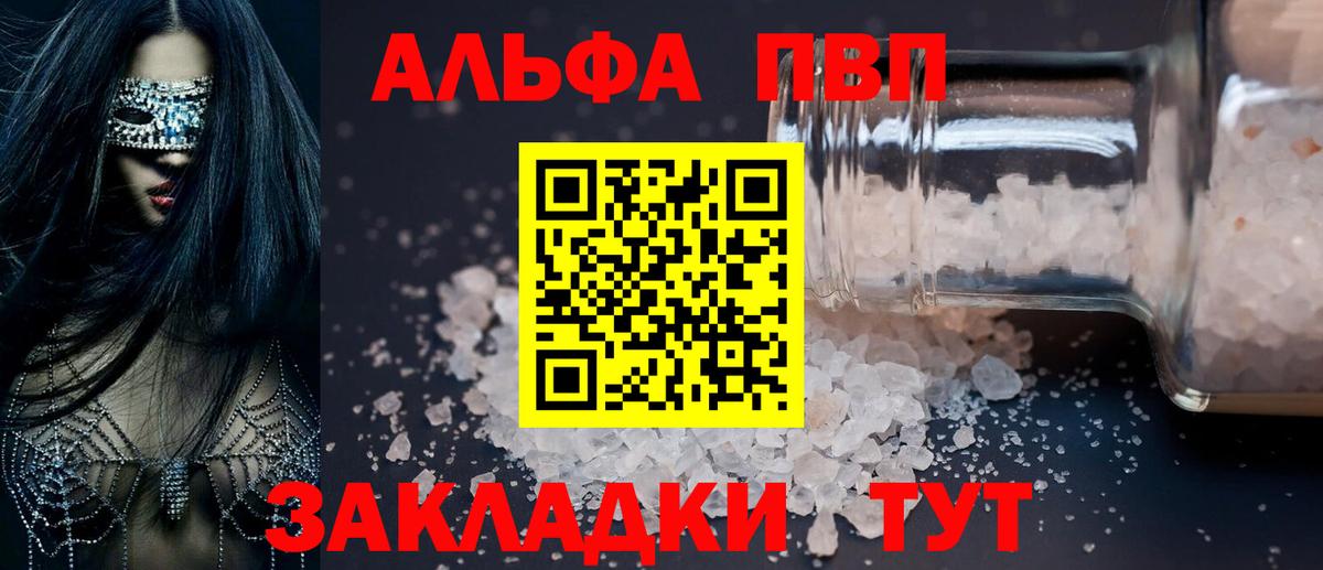 A-PVP крисы CK  А ПВП мука  Вход с VPN  А ПВП Соль  Воронеж 