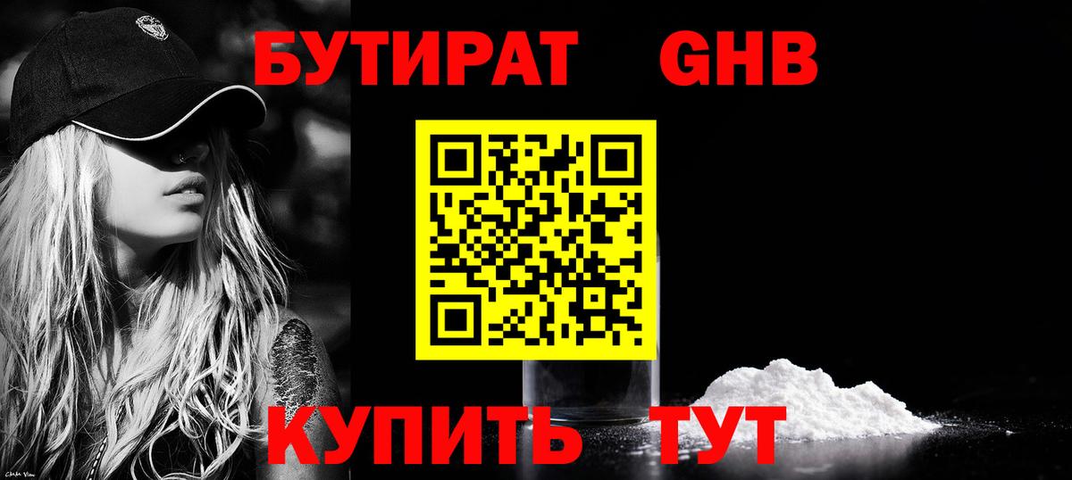 Бутират буратино  Вход с VPN  Воронеж 