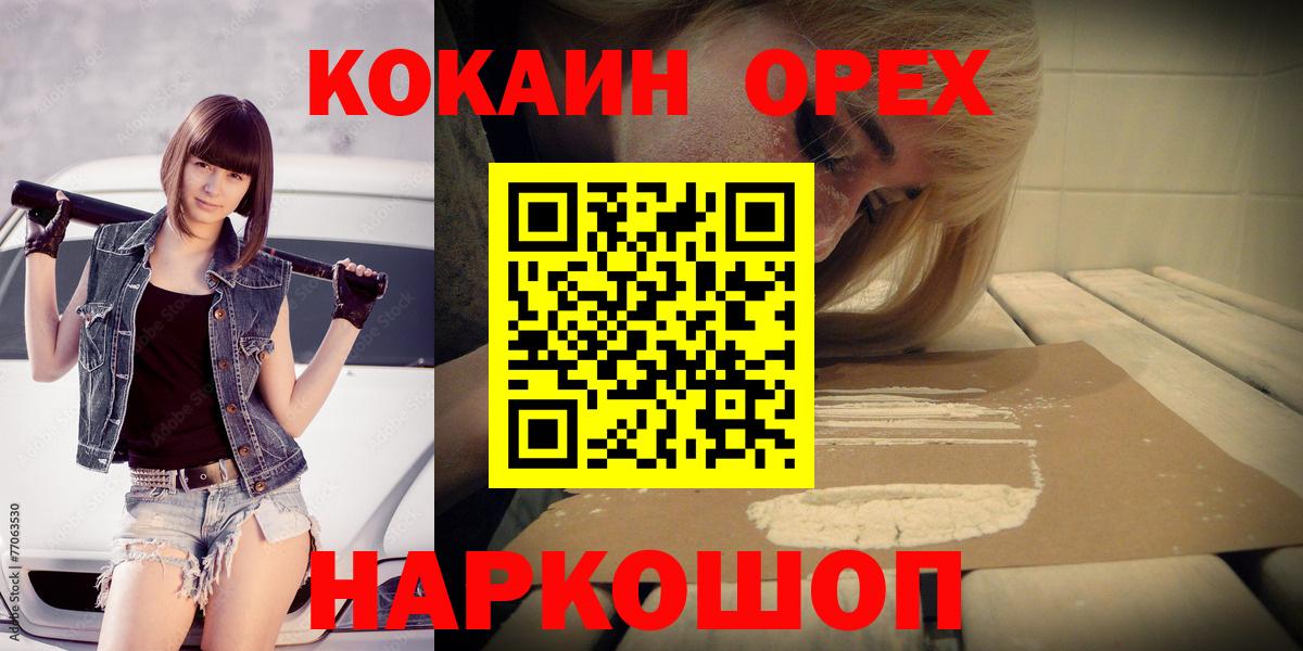 Воронеж  КОКАИН Боливия  Вход с VPN  COCAIN 99% 