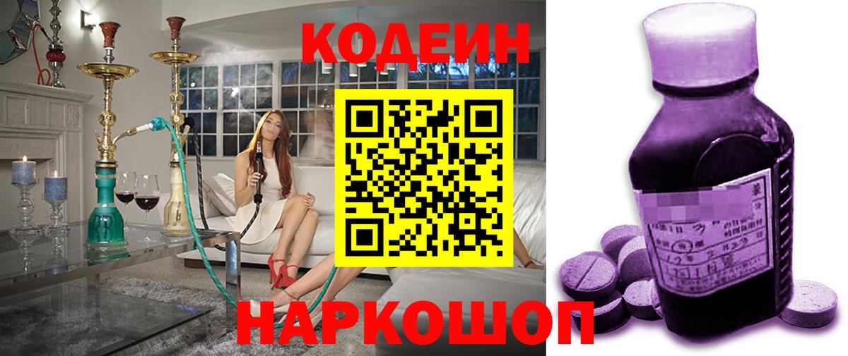 Codein напиток Lean (лин)  Кодеиновый сироп Lean напиток Lean (лин)  Вход с VPN  Воронеж 