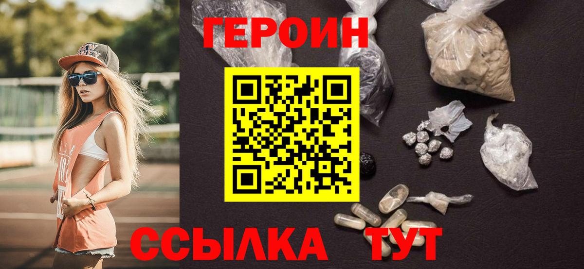 Героин Heroin  Вход с VPN  Воронеж 