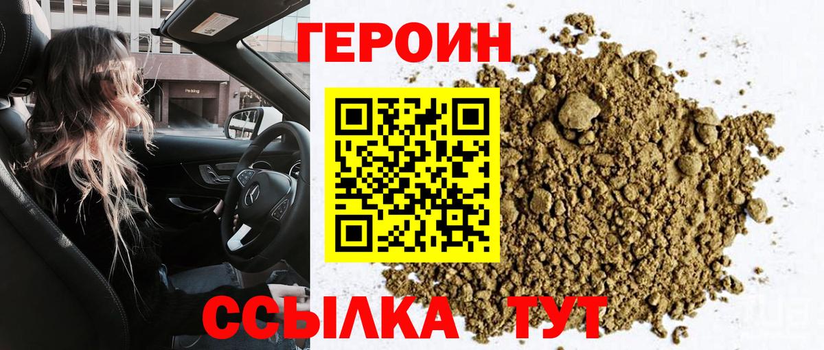 Героин Heroin Воронеж